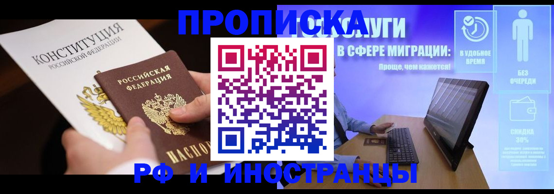 прописка от собственника в Рязани